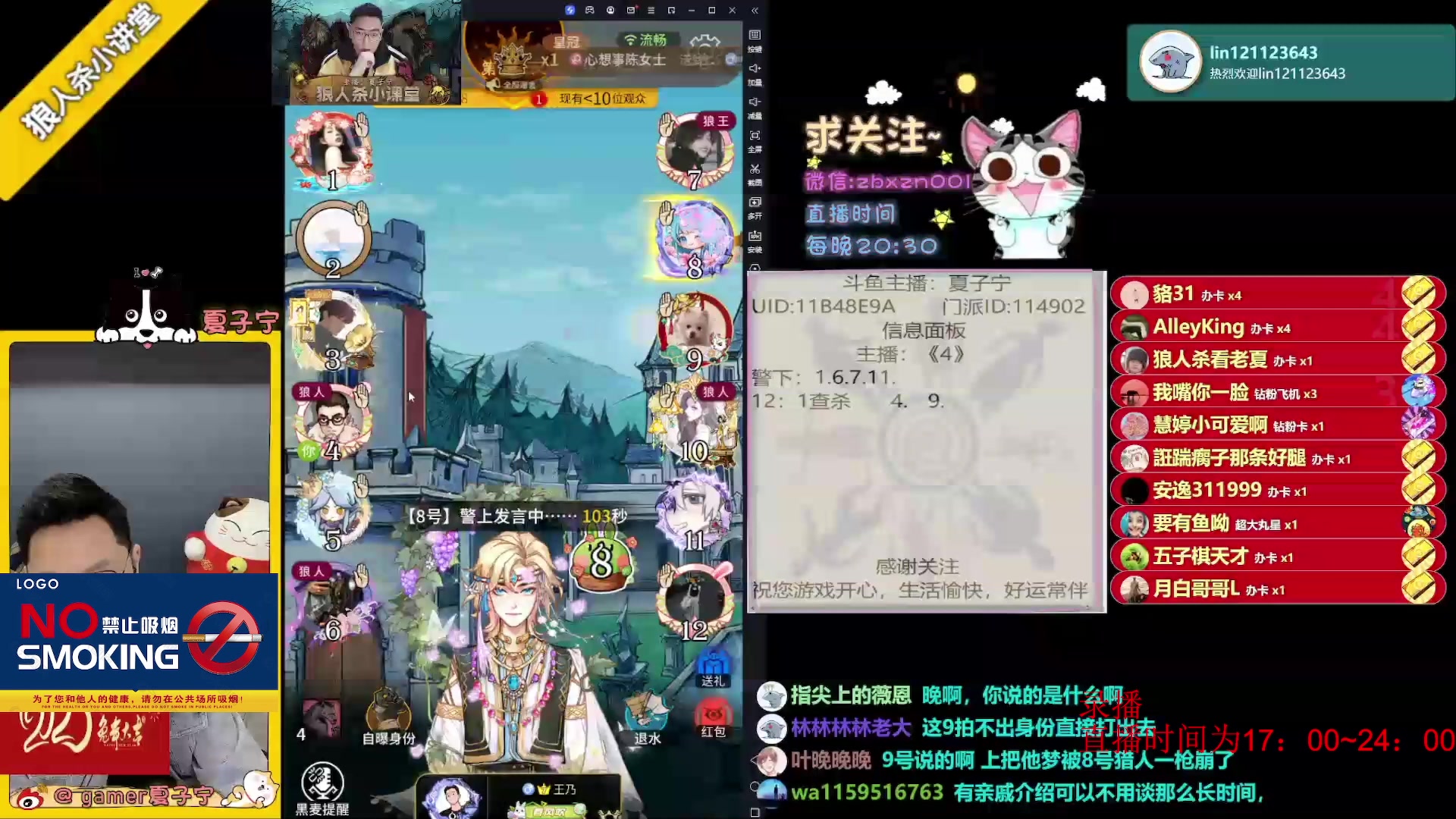 【2023-08-13 01点场】夏子宁：直播时间每晚7-12点。