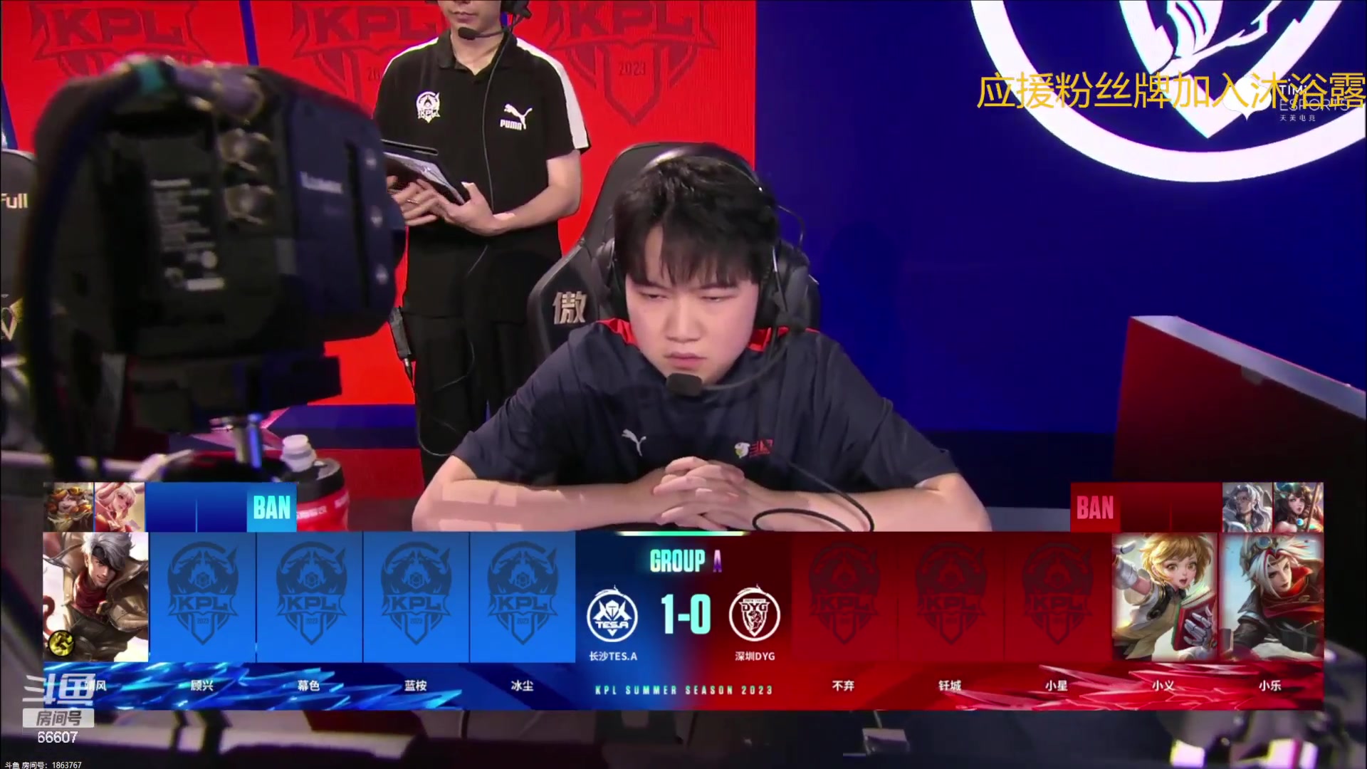 【2023-08-13 13点场】YTG丶落幕：深圳DYG VS 长沙TES.A
