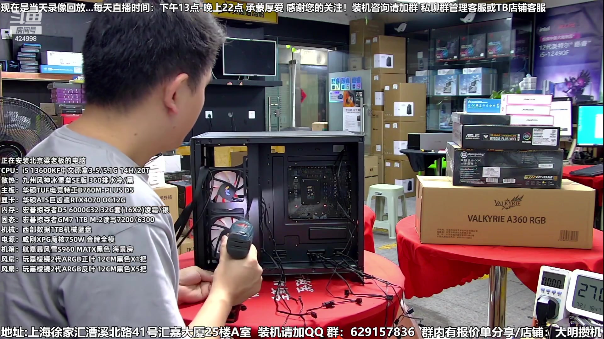 【2023-08-13 01点场】上海大明海：【大明攒机】装机活动不停