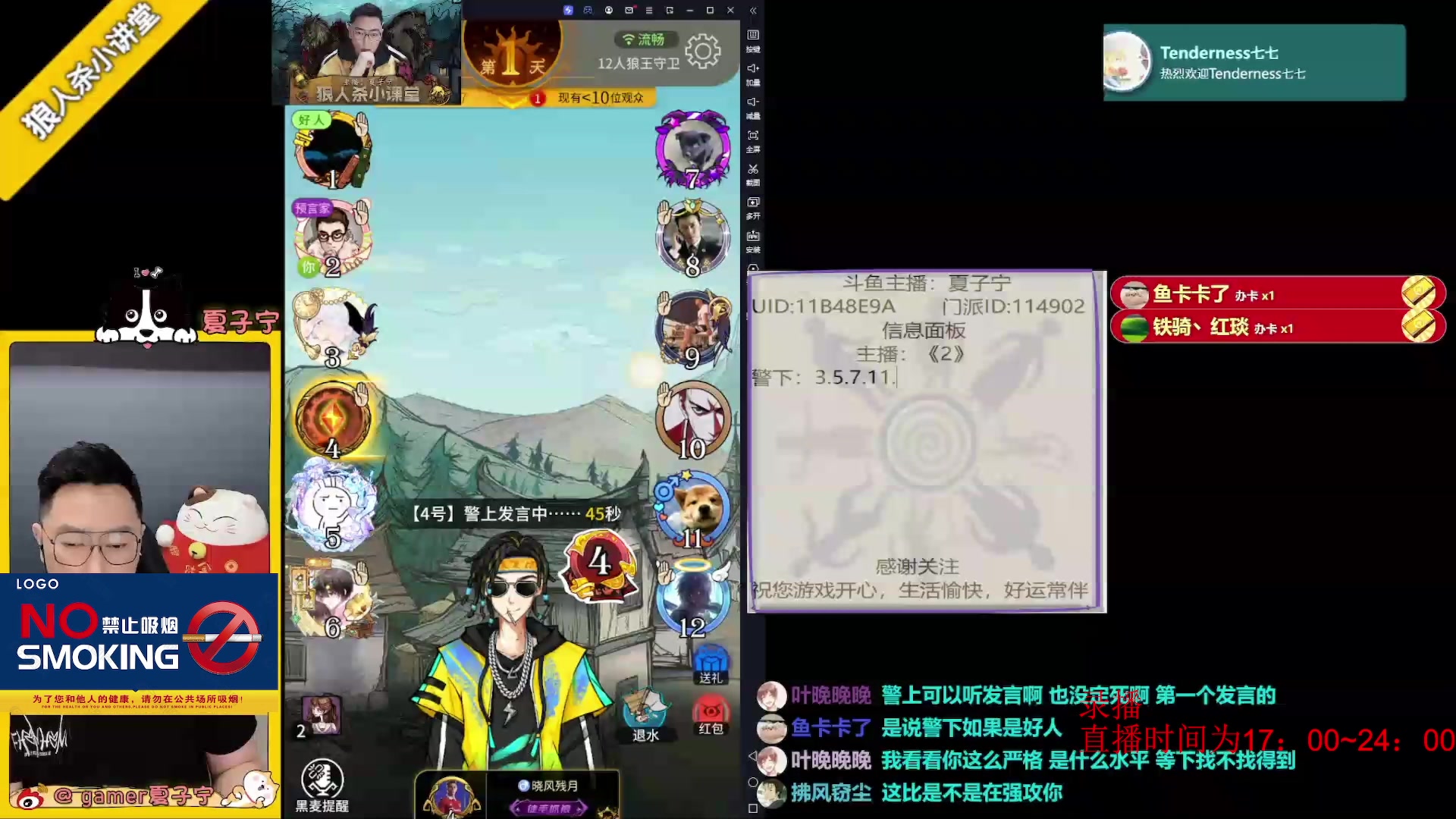【2023-08-13 07点场】夏子宁：直播时间每晚7-12点。