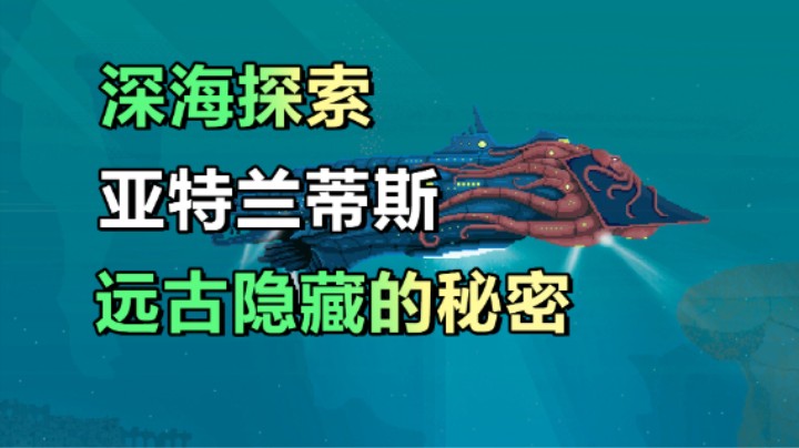 冒险解谜游戏「凡尔纳：幻想之形」探索亚特兰蒂斯