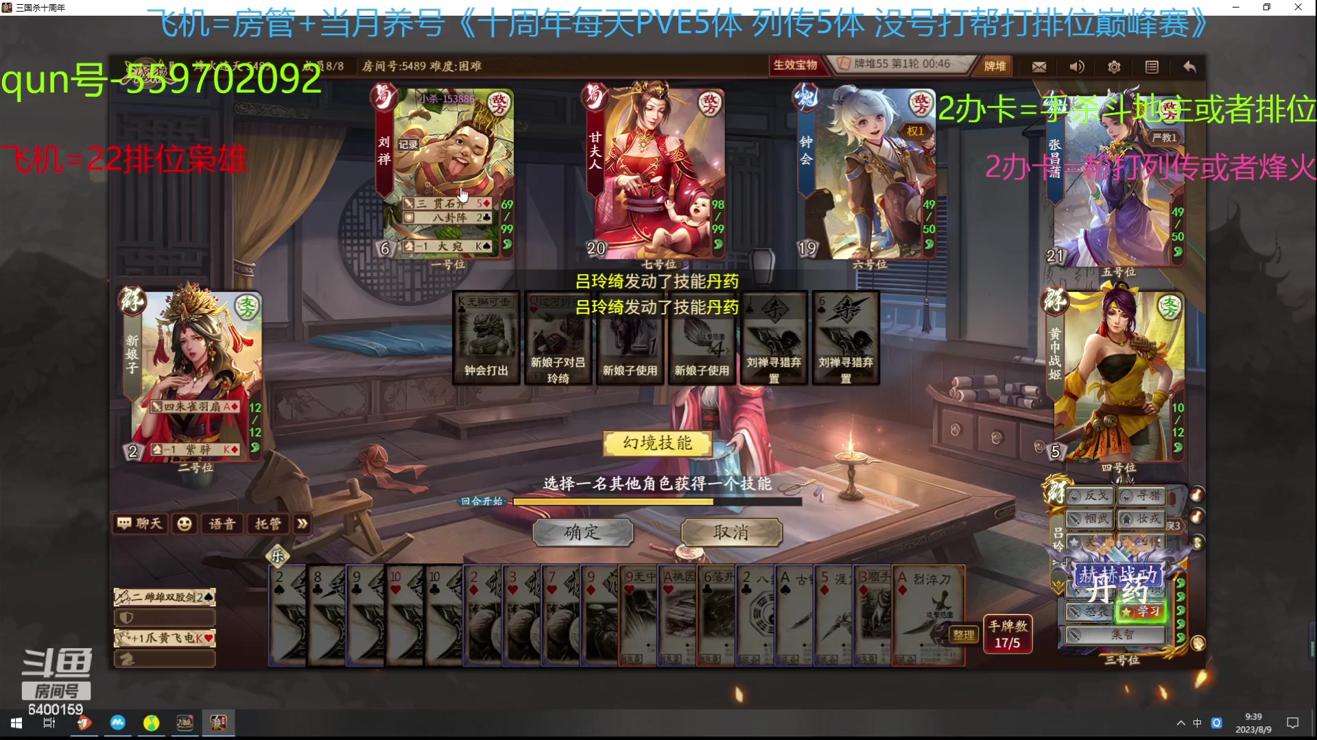 【2023-08-09 08点场】断梦花开到黎明：八月了22排位斗地主烽火冲！