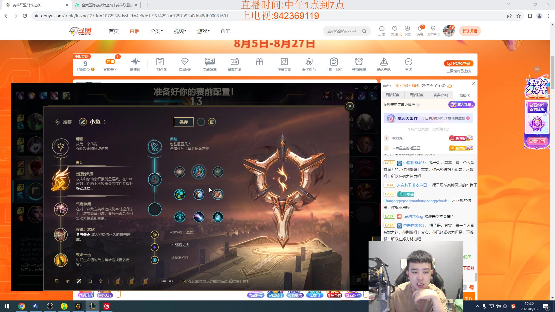 【2023-08-13 14点场】LOL丶摇摆：鱼人or妖姬.乱杀全分段!