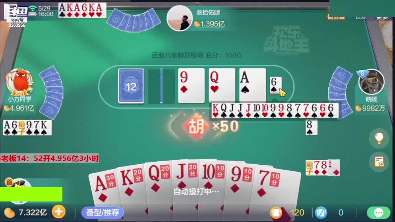 【2023-08-13 05点场】灬幸之斗地主灬：三个小时赢了六个亿？你敢信？