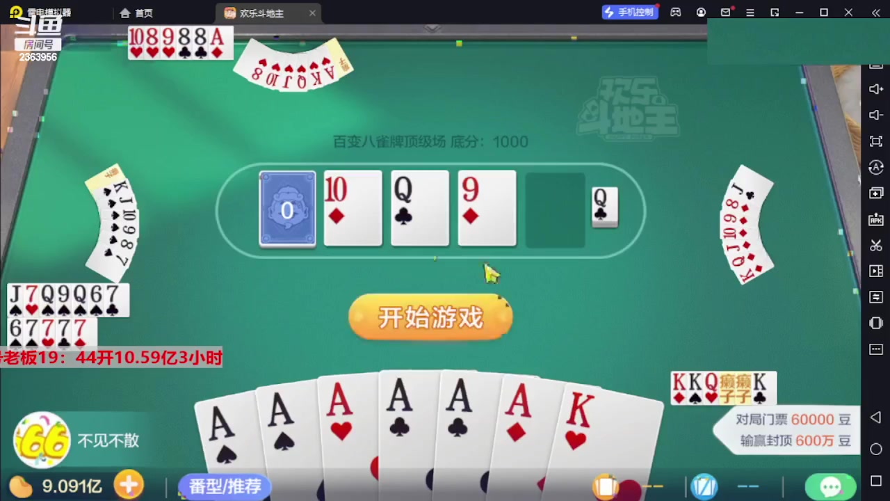 【2023-08-12 23点场】灬幸之斗地主灬：三个小时赢了六个亿？你敢信？