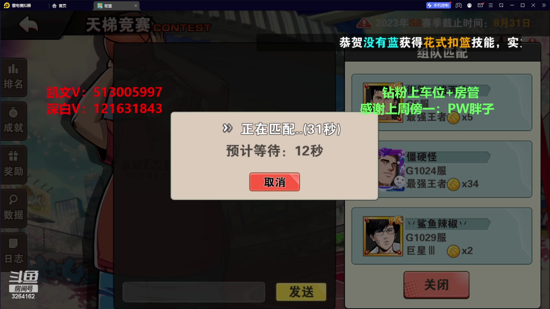 【2023-08-12 23点场】巅峰凯指导：是你的僵硬凯导呀，和粉丝娱乐下~