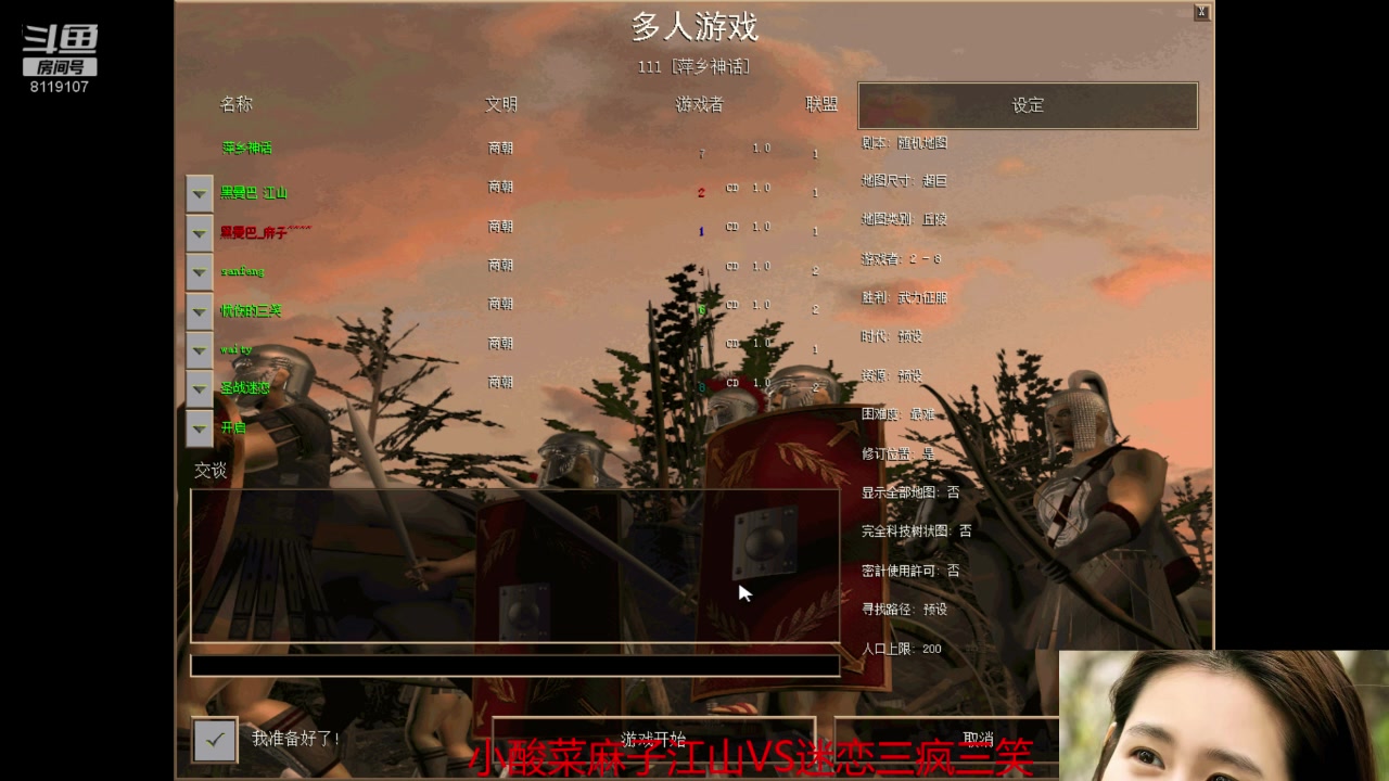 【2023-08-05 14点场】参谋神话：萍乡罗马协会的直播间 萍乡罗马巅峰3打
