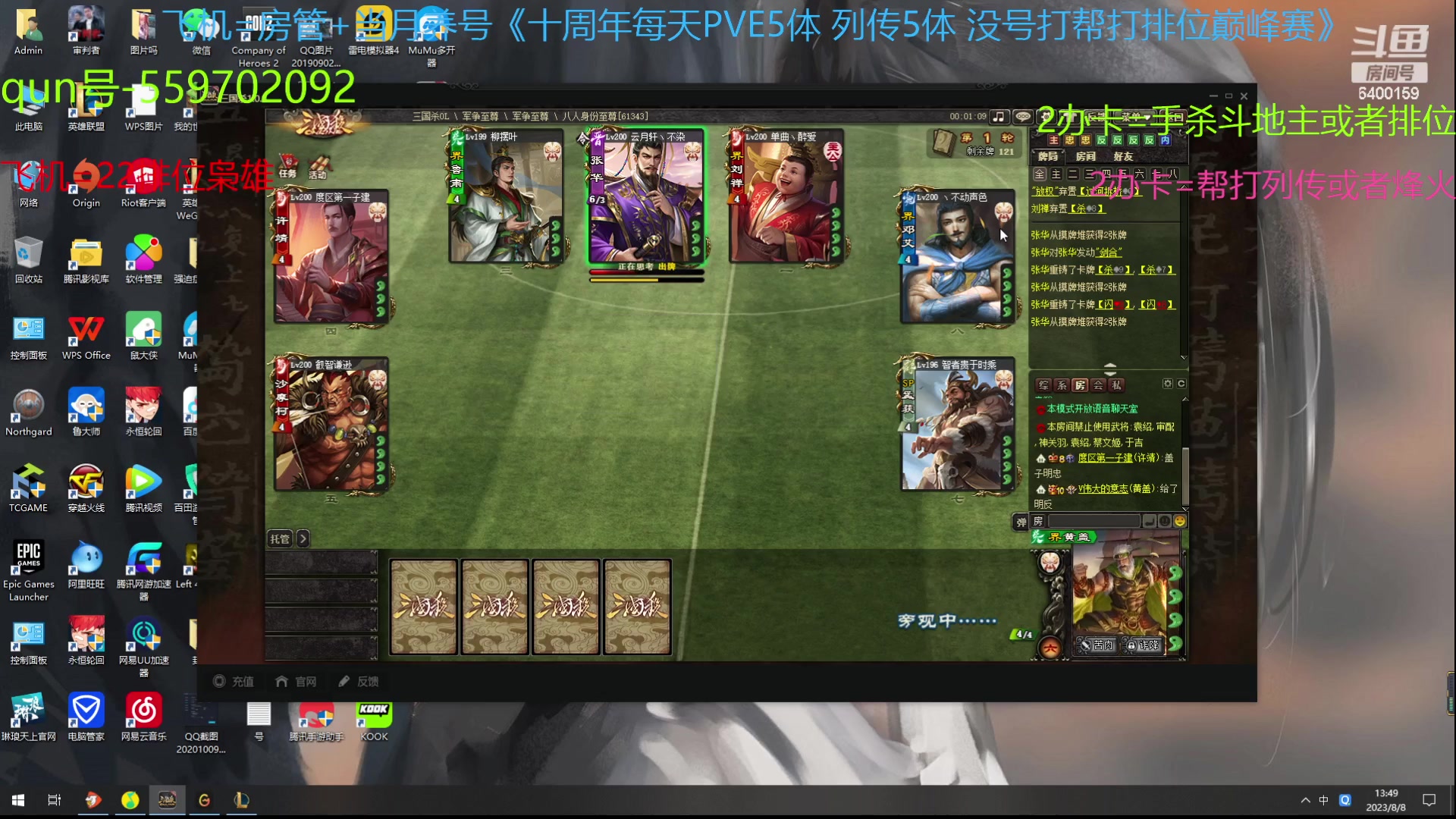 【2023-08-08 13点场】断梦花开到黎明：八月了22排位斗地主烽火冲！