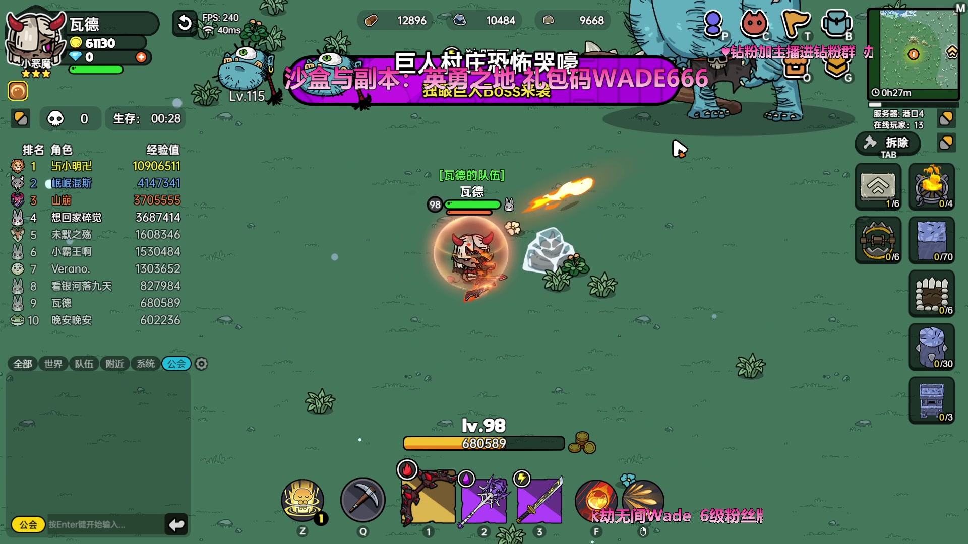 【2023-08-12 17点场】WadeOvO丶：沙盒与副本 英勇之地礼包码WADE666