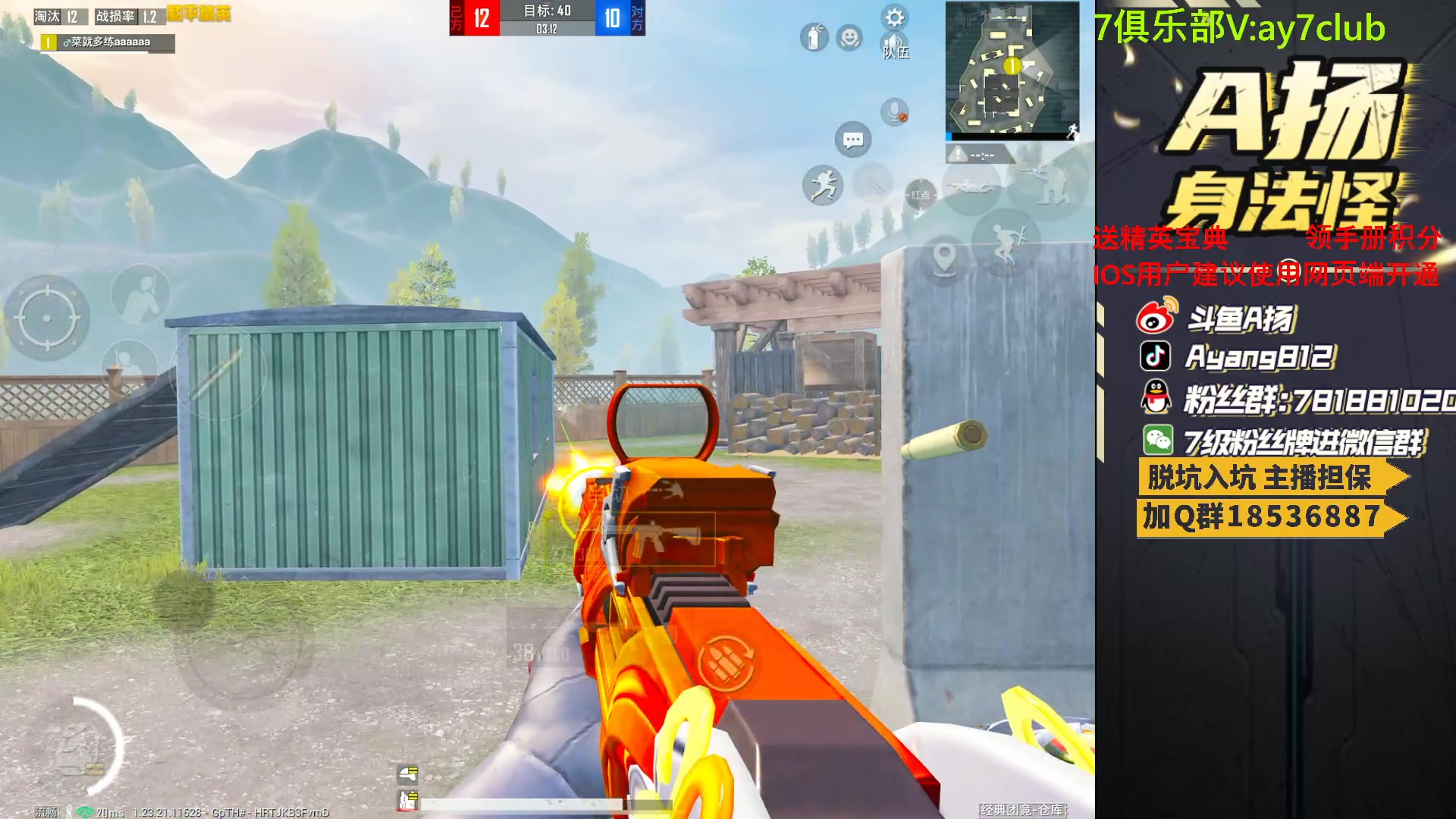 【2023-08-12 22点场】A扬丷：斗鱼最强的男人！