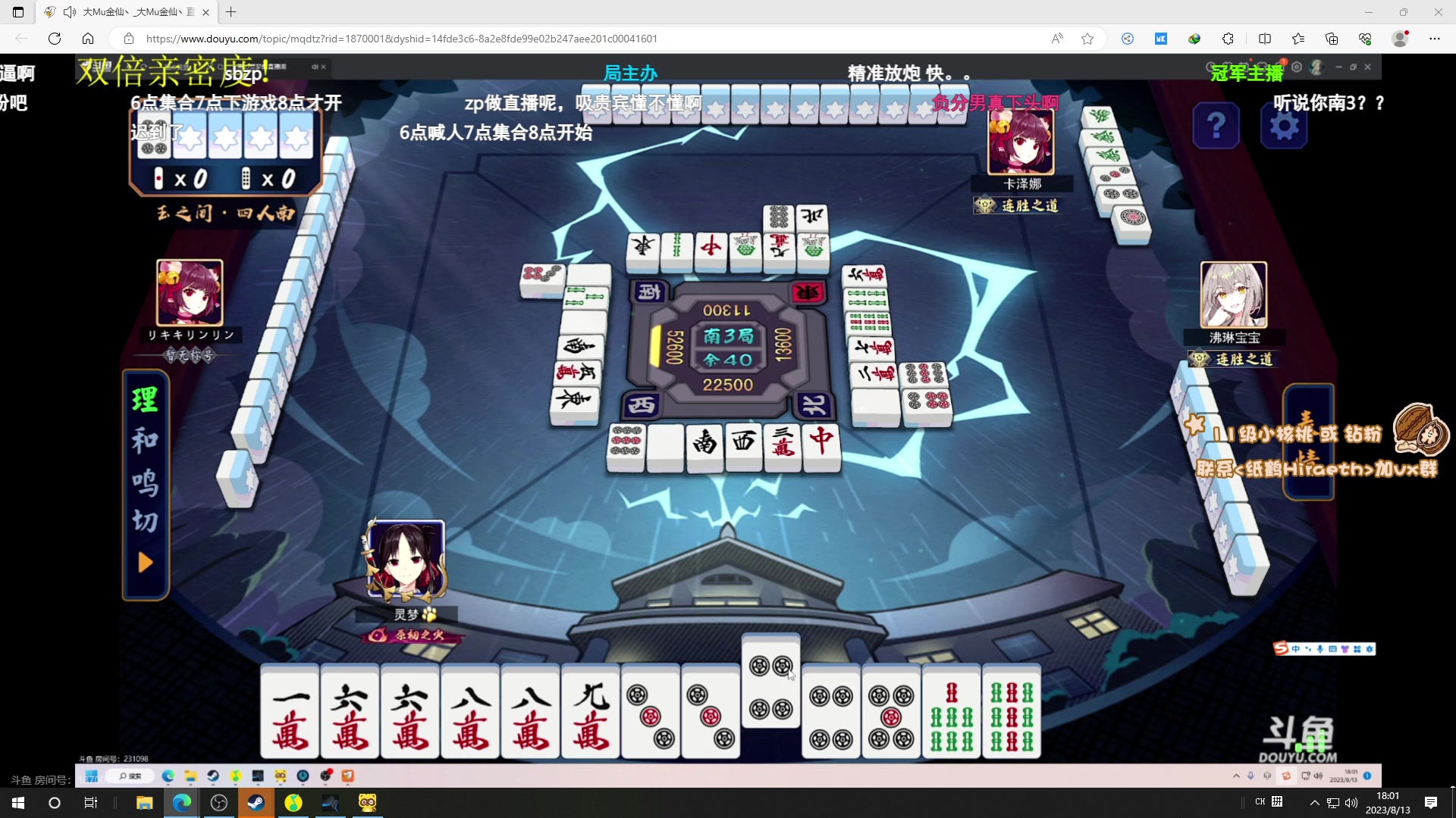 【2023-08-13 17点场】sakira丶hao：4+2 晚上斗鱼活动 今日双倍