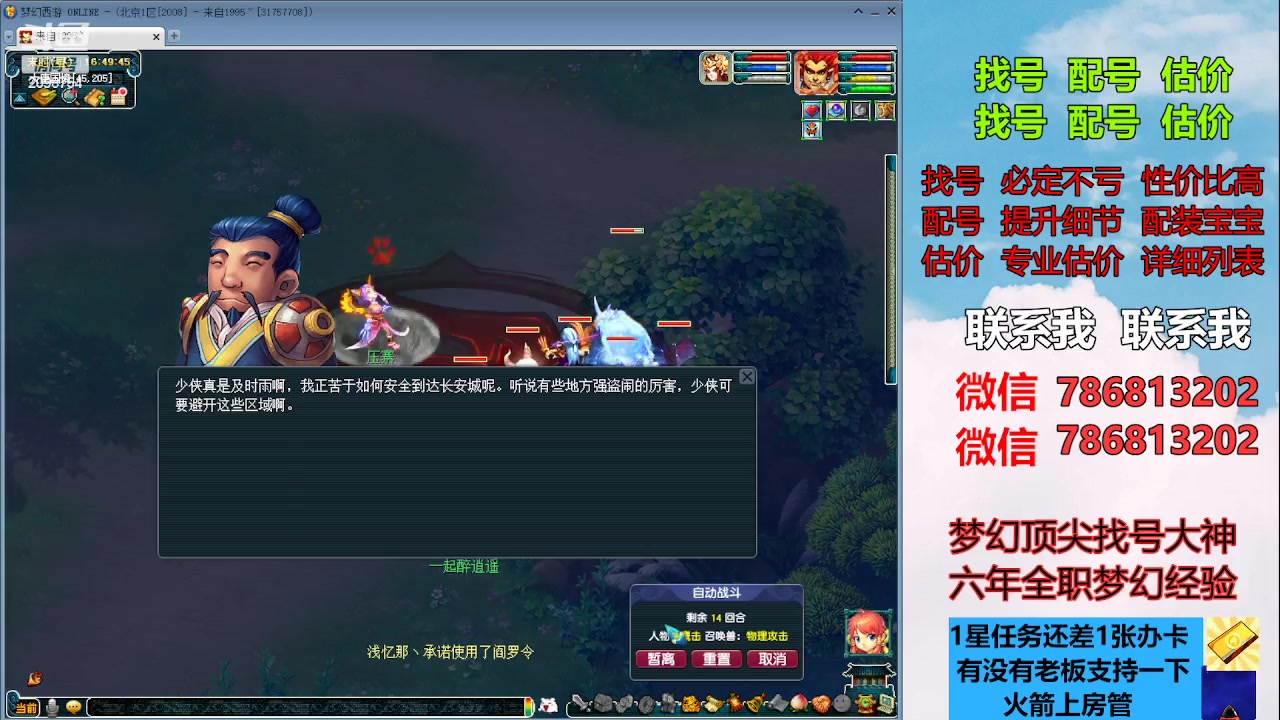 【2023-08-13 16点场】来自1995：找号主播。估号配号就是专业