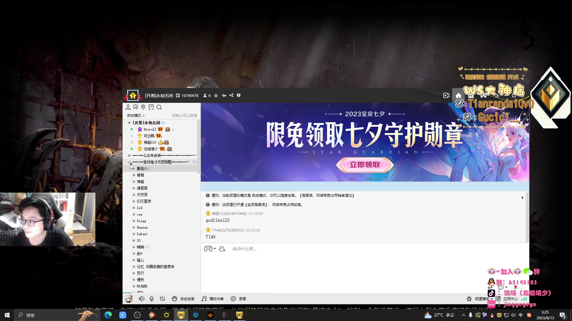 【2023-08-13 03点场】Jing靖哥哥：龙城靖少周6教学局