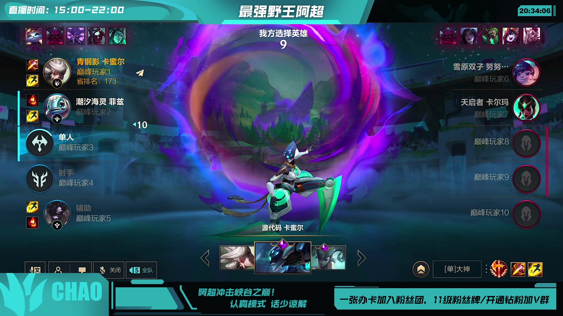 【2023-08-13 19点场】阿超cc丶：⭐冲击峡谷之巅！