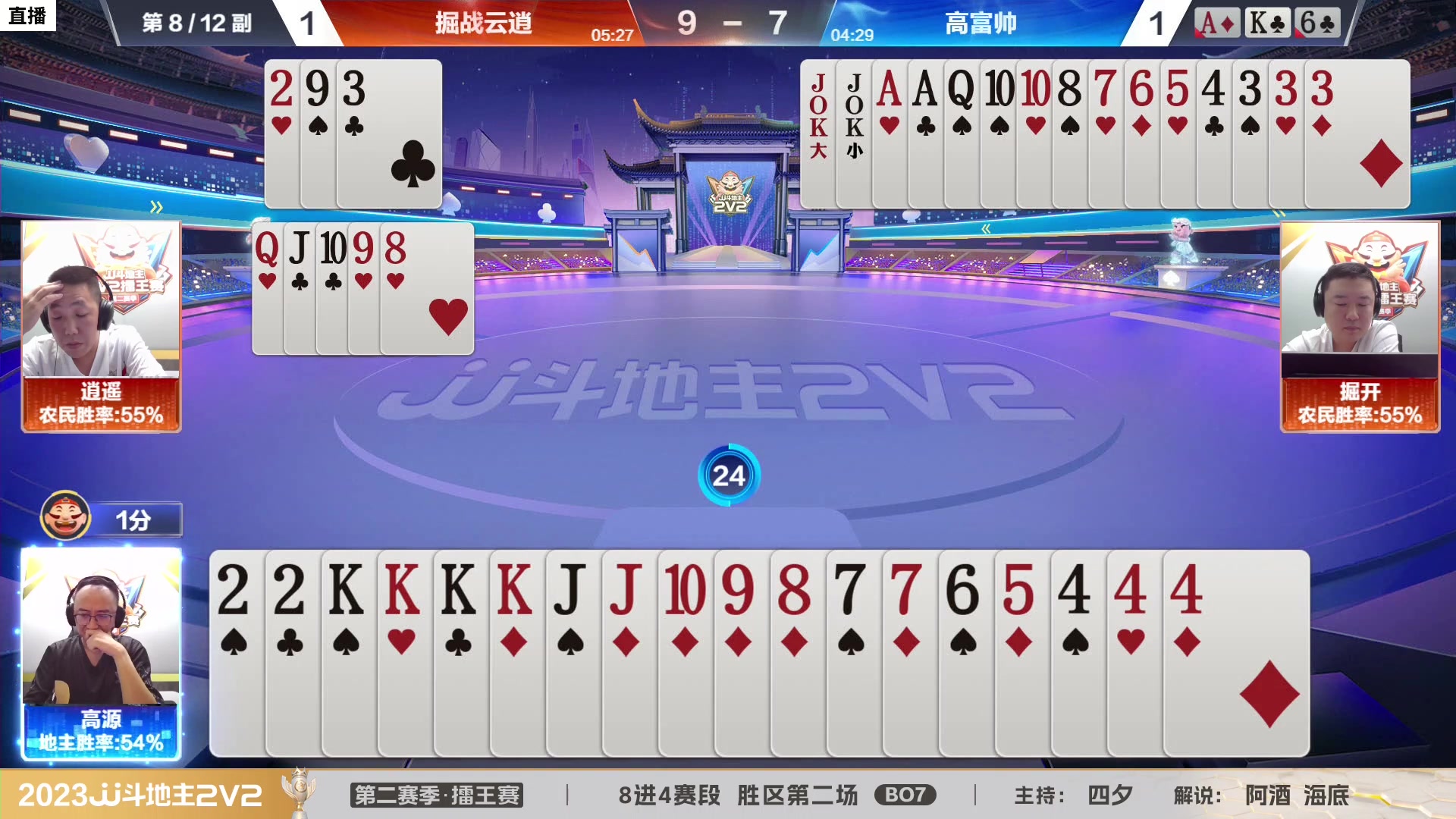 【2023-08-13 20点场】JJ斗地主官方：JJ斗地主2V2第二赛季擂王赛正在直播中