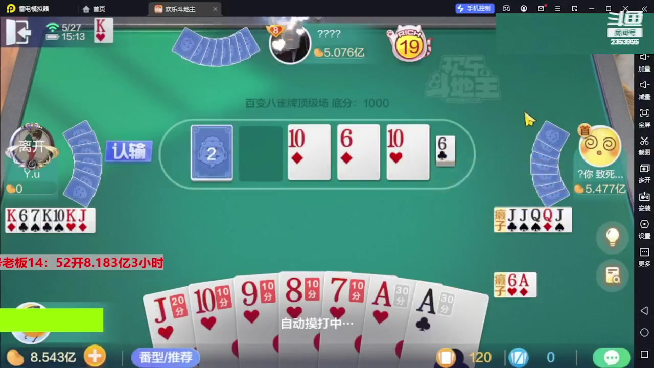 【2023-08-13 01点场】灬幸之斗地主灬：三个小时赢了六个亿？你敢信？