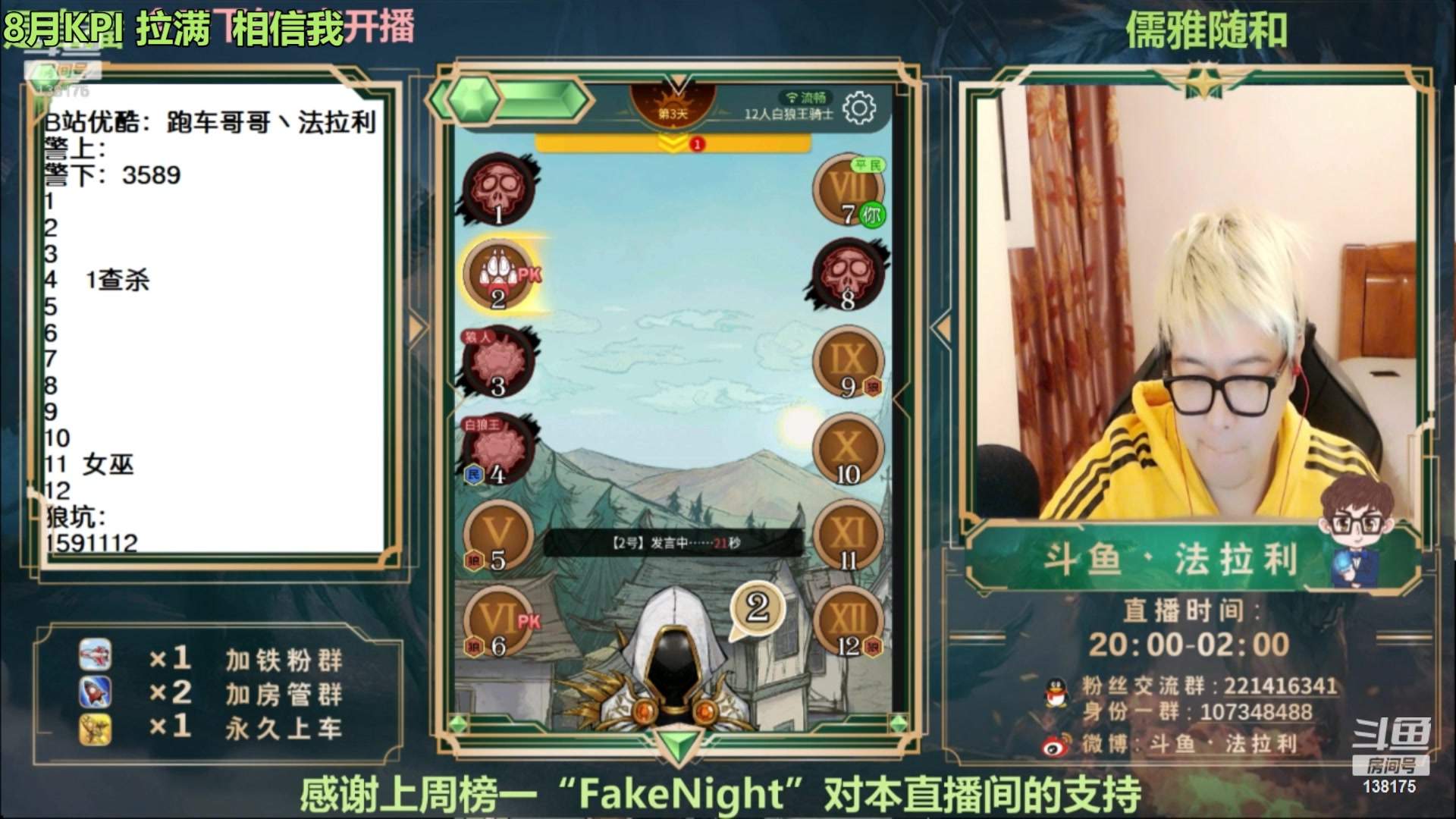 【2023-08-13 04点场】法拉利的直播间：最强狼人杀心理学技术主播来了