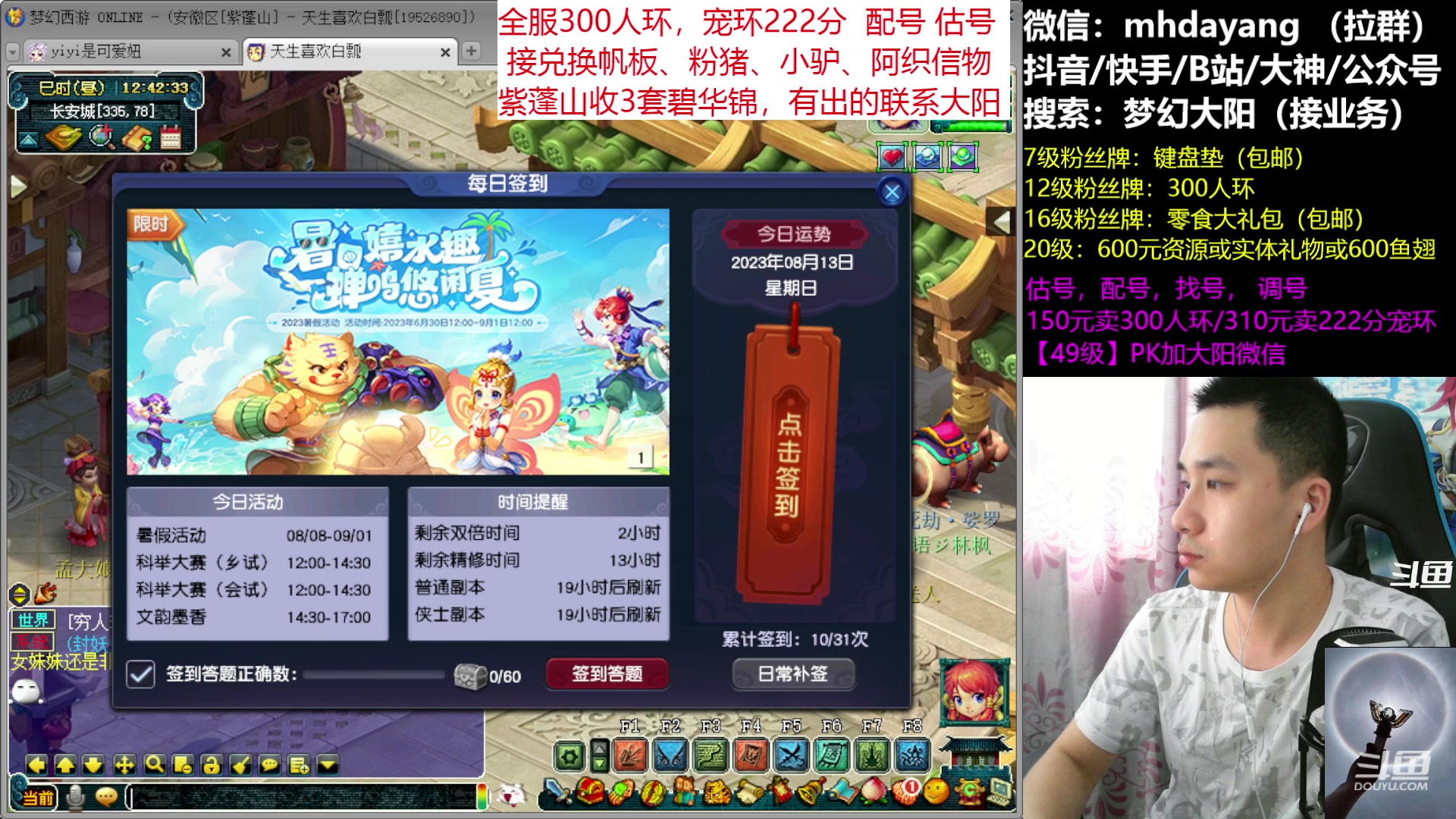 【2023-08-13 12点场】梦幻大阳：300人环，222分宠环，粉猪驴，估调配