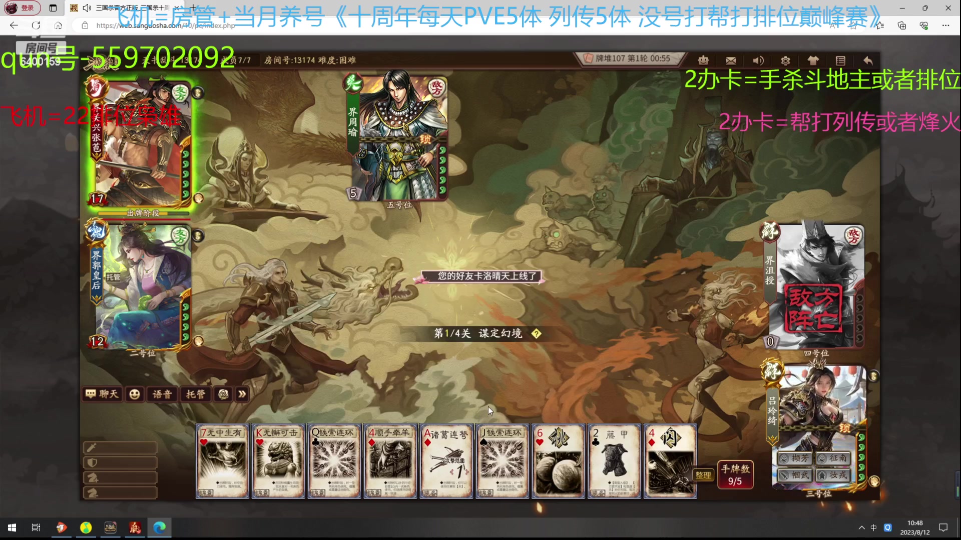 【2023-08-12 10点场】断梦花开到黎明：八月了22排位斗地主烽火冲！