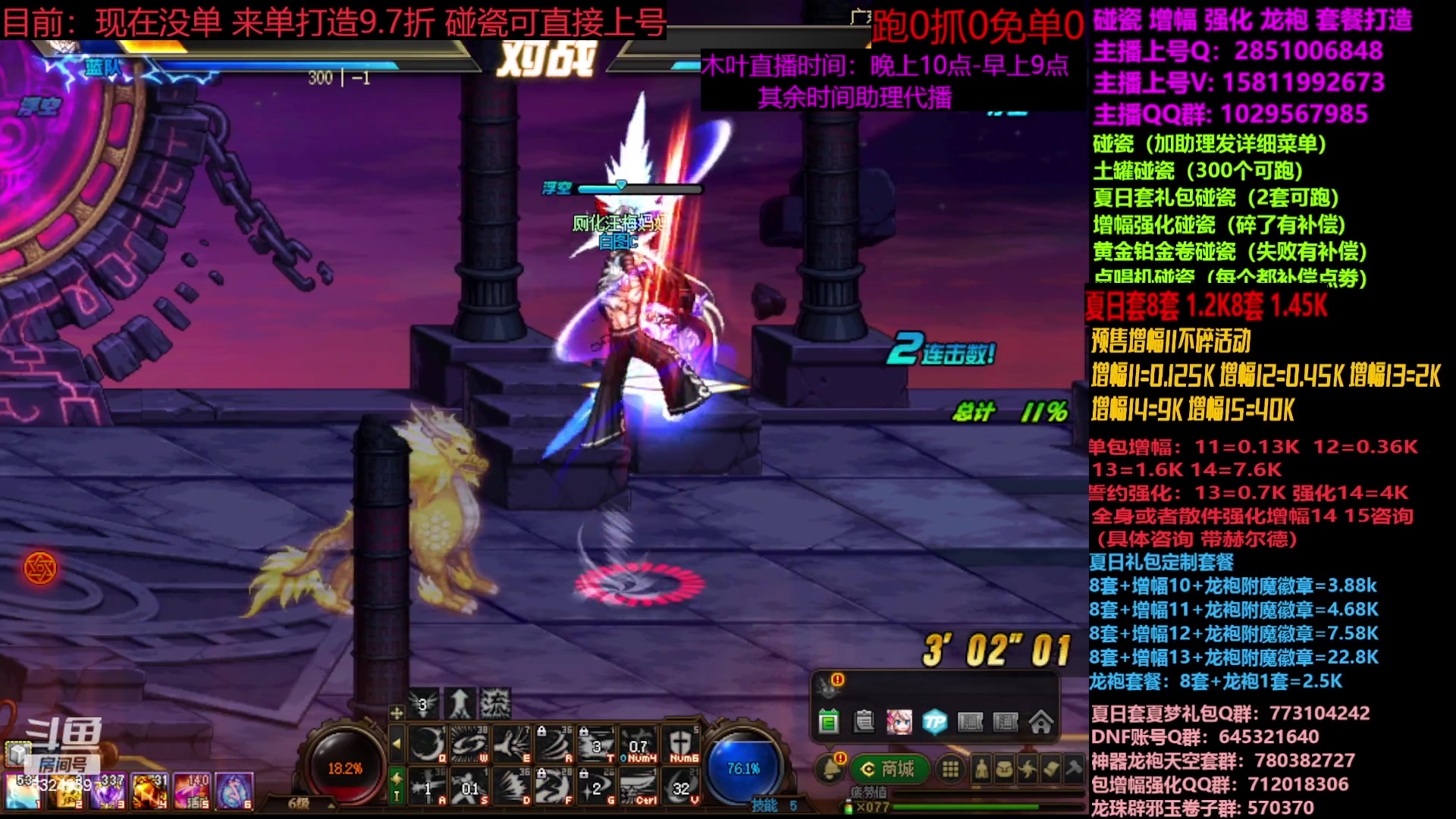 【2023-08-13 14点场】DNF木叶剑心：夏日土罐碰瓷强化增幅龙袍毕业打造