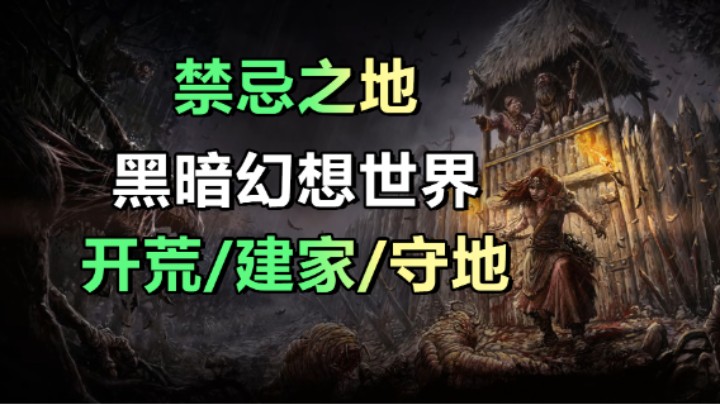 单人冒险策略游戏「戈德」8.18上线Steam