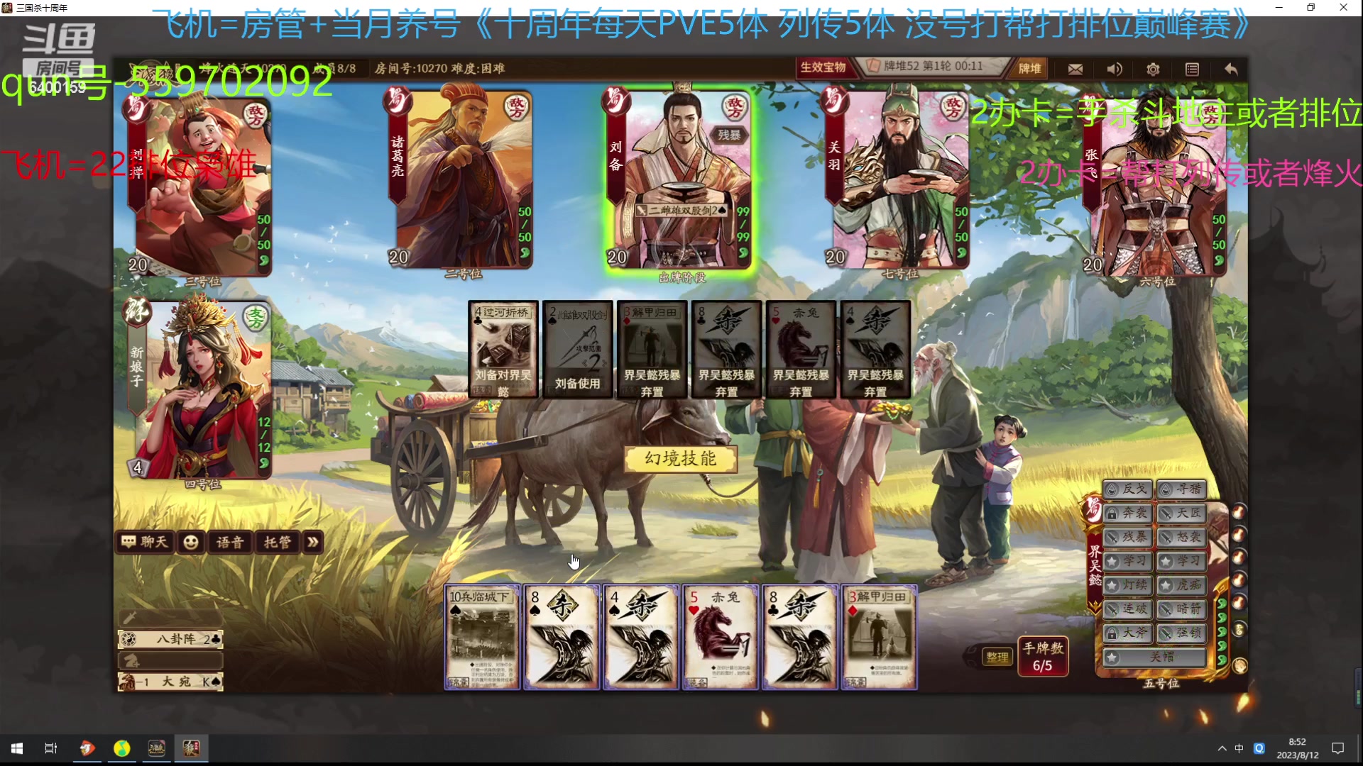 【2023-08-12 08点场】断梦花开到黎明：八月了22排位斗地主烽火冲！