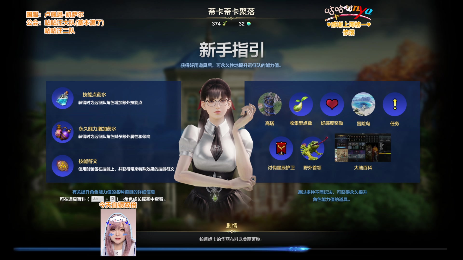 【2023-8-12 16点场】咕咕喵nya:⭐双倍⭐0.1元粉丝牌 凯萨尔公会