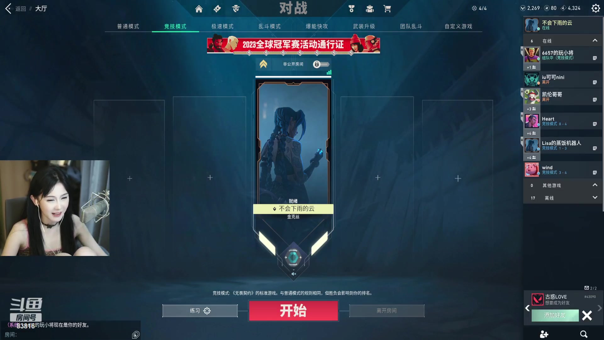 【2023-08-13 00点场】iu可可曾：我来了，不休息了~~