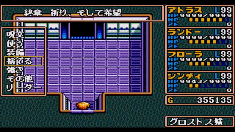 MD英雄传说2 13宝座之间