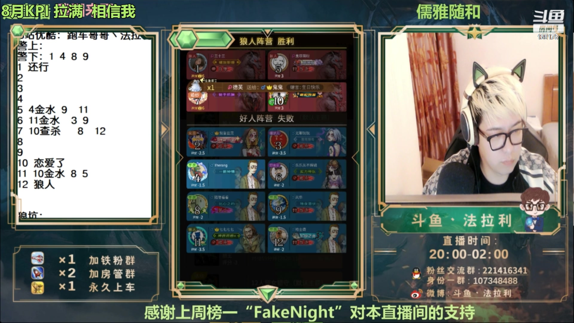 【2023-08-13 02点场】法拉利的直播间：最强狼人杀心理学技术主播来了