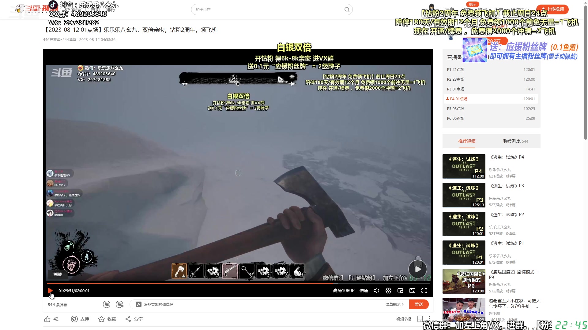【2023-08-12 22点场】乐乐乐八幺九：双倍亲密，钻粉2周年，领飞机