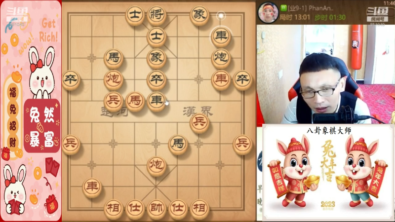 我在斗鱼看八卦象棋大师直播天天象棋