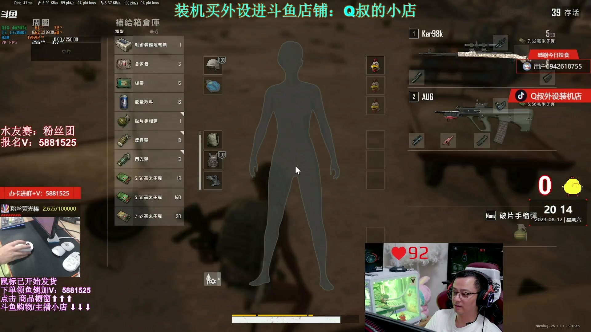 【2023-08-13 00点场】气人主播QQQ：【QQQ】鼠标耳机顺丰包邮！