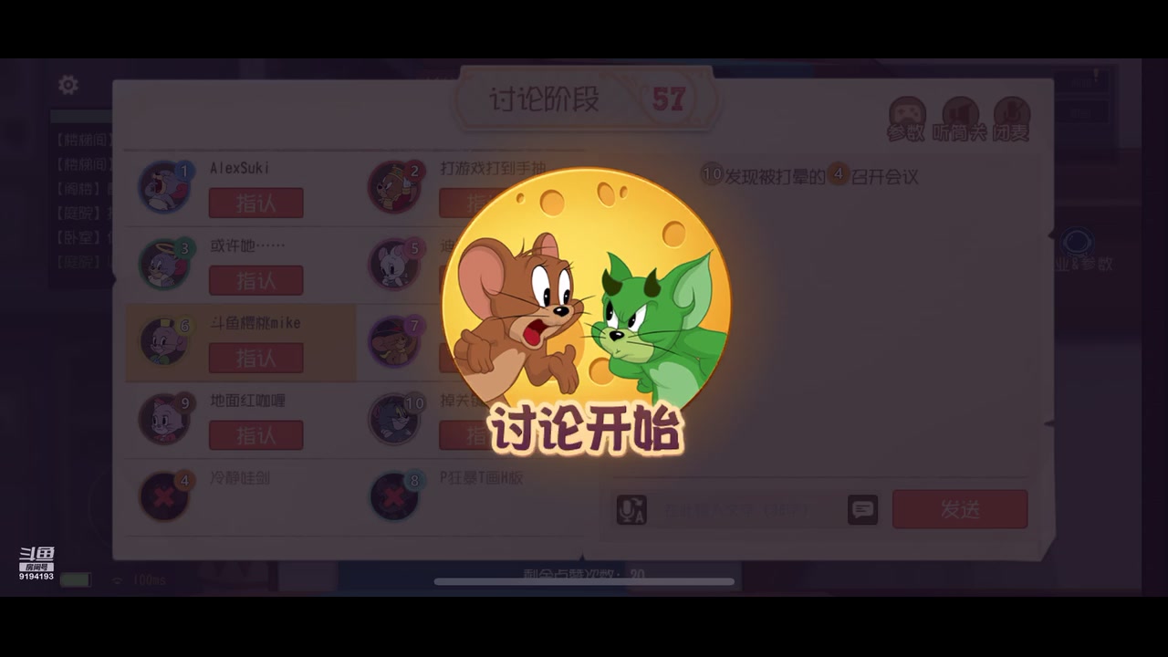 【2023-08-09 16点场】樱桃mike：猫和老鼠喜欢