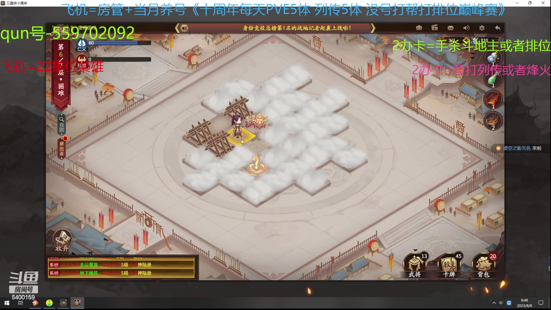 【2023-08-08 08点场】断梦花开到黎明：八月了22排位斗地主烽火冲！