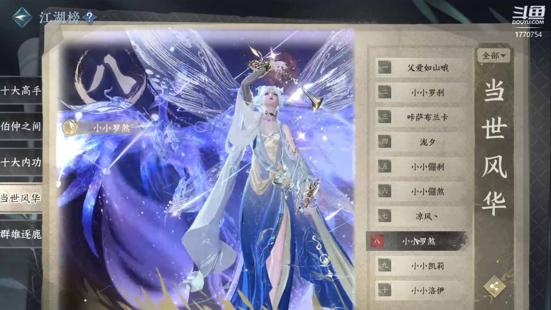 【2023-08-13 02点场】解忧丶丶：紫禁之巅罗刹门