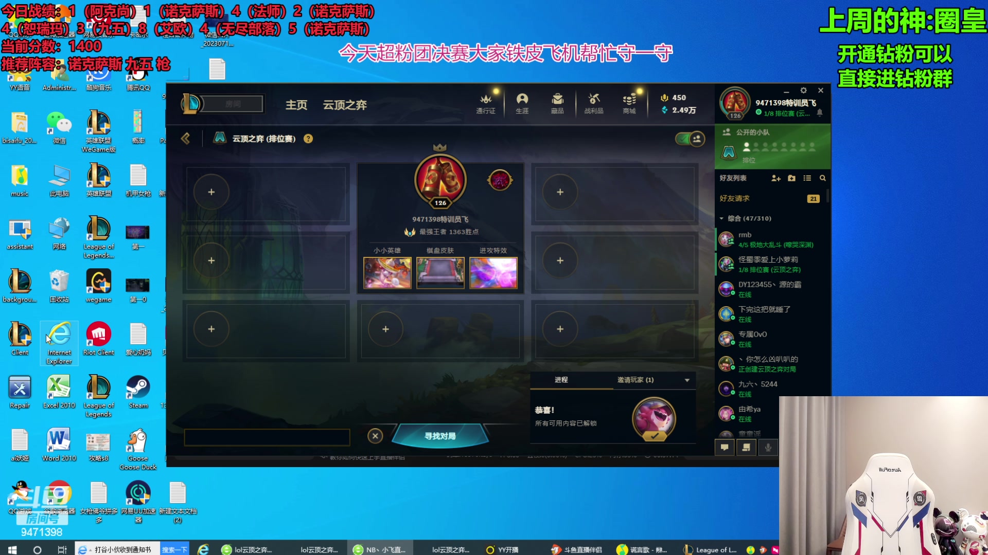 【2023-08-13 20点场】NB丶小飞：小飞：超粉团决赛大家帮忙守一守！！