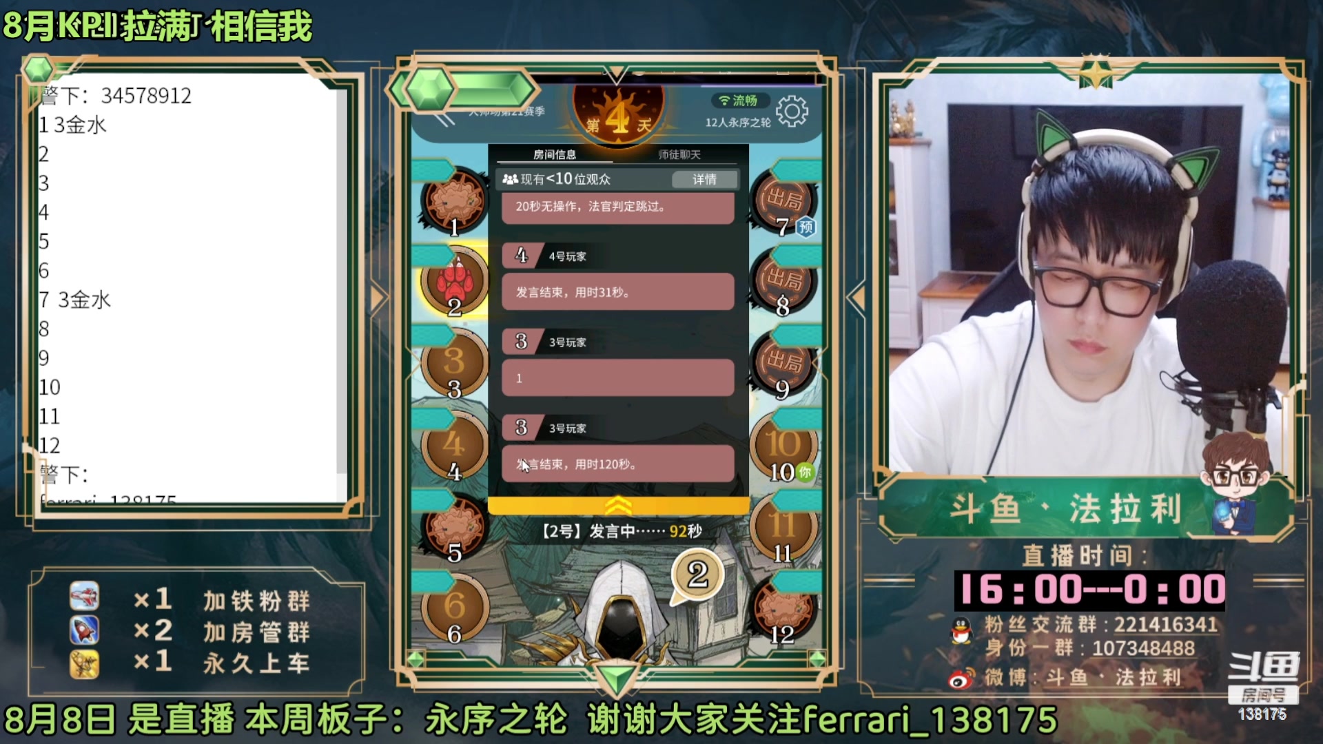 【2023-08-13 06点场】法拉利的直播间：最强狼人杀心理学技术主播来了