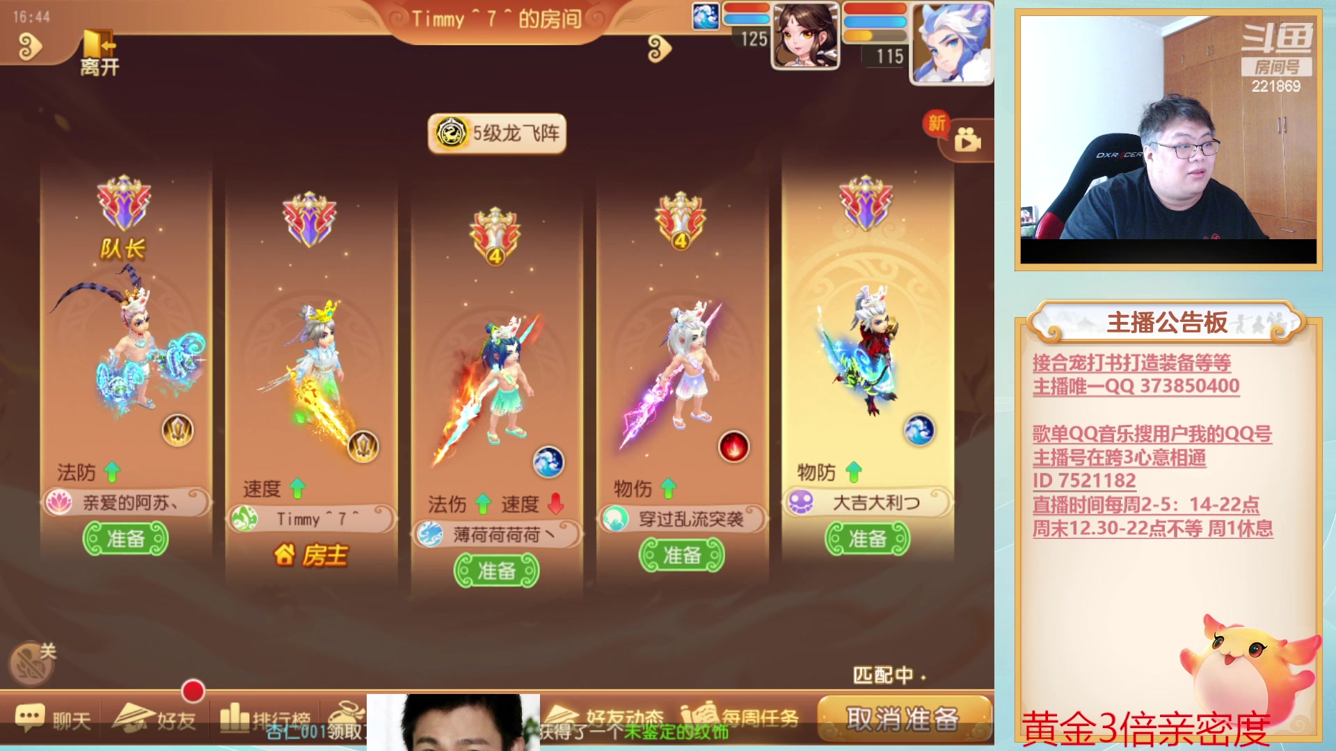 【2023-08-13 16点场】小儿郎丶丶：3倍亲密度~221869~~