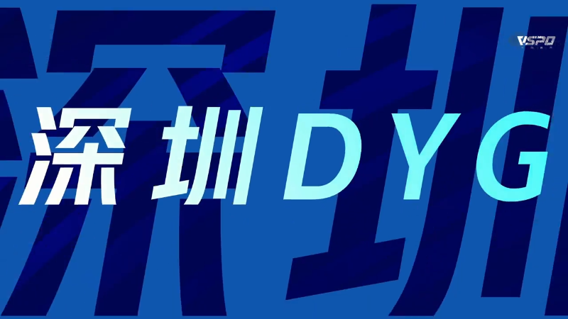 深圳DYG VS 长沙TES.A第1局-2023KPL夏季赛常规赛