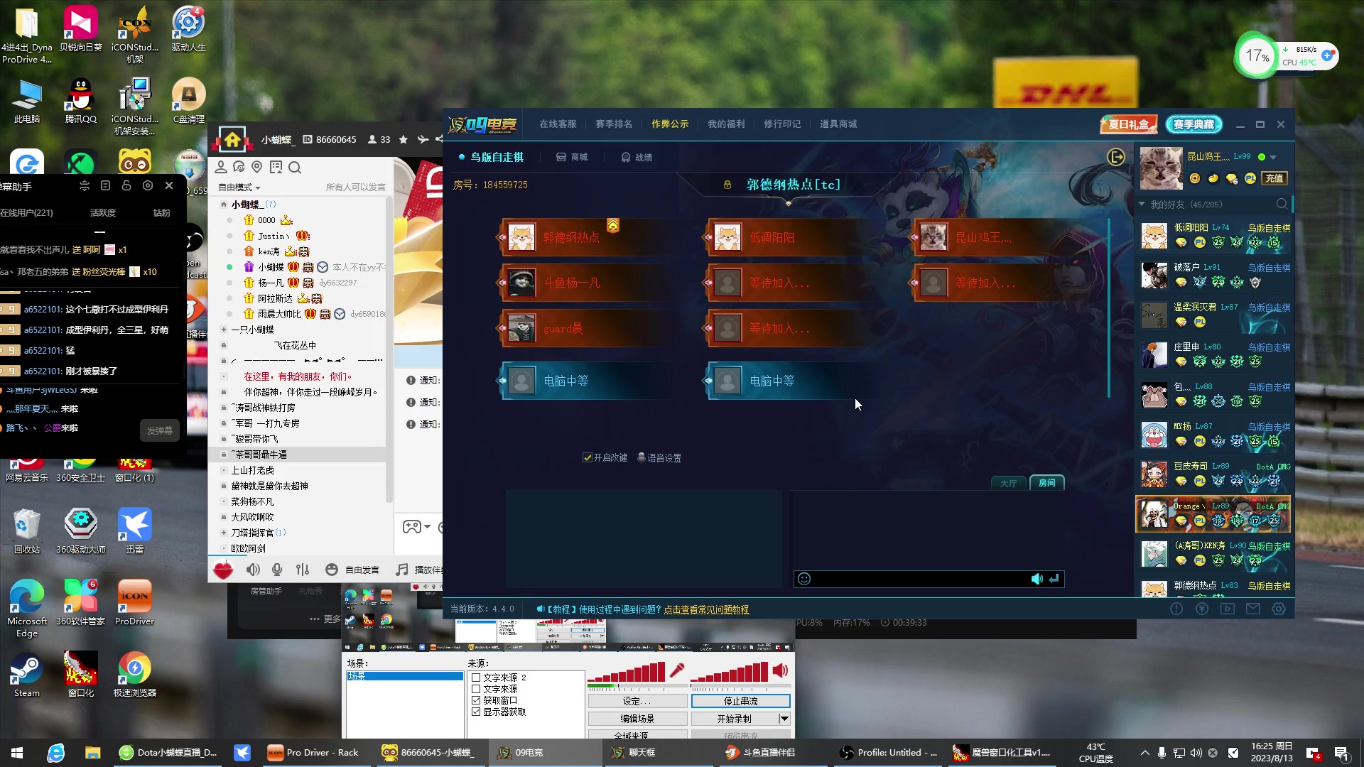【2023-08-13 15点场】Dota小蝴蝶：鸡王教你自走棋~~~