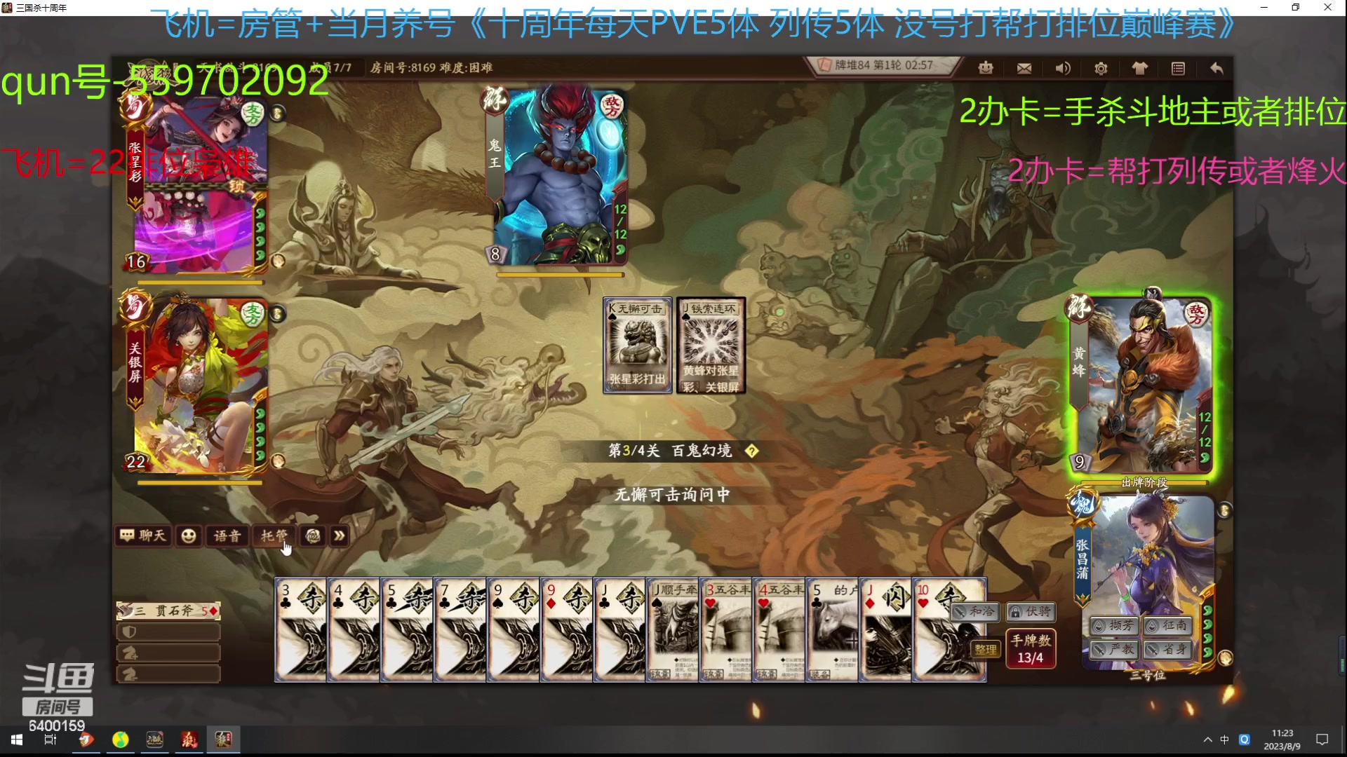 【2023-08-09 10点场】断梦花开到黎明：八月了22排位斗地主烽火冲！