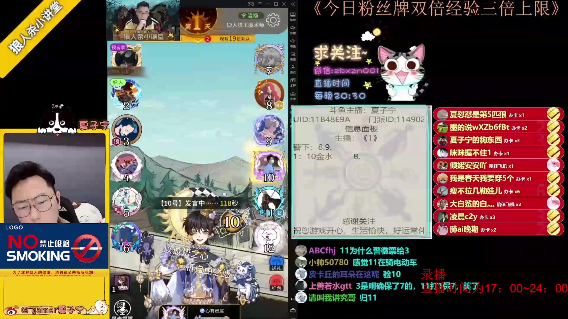 【2023-08-12 21点场】夏子宁：直播时间每晚7-12点。