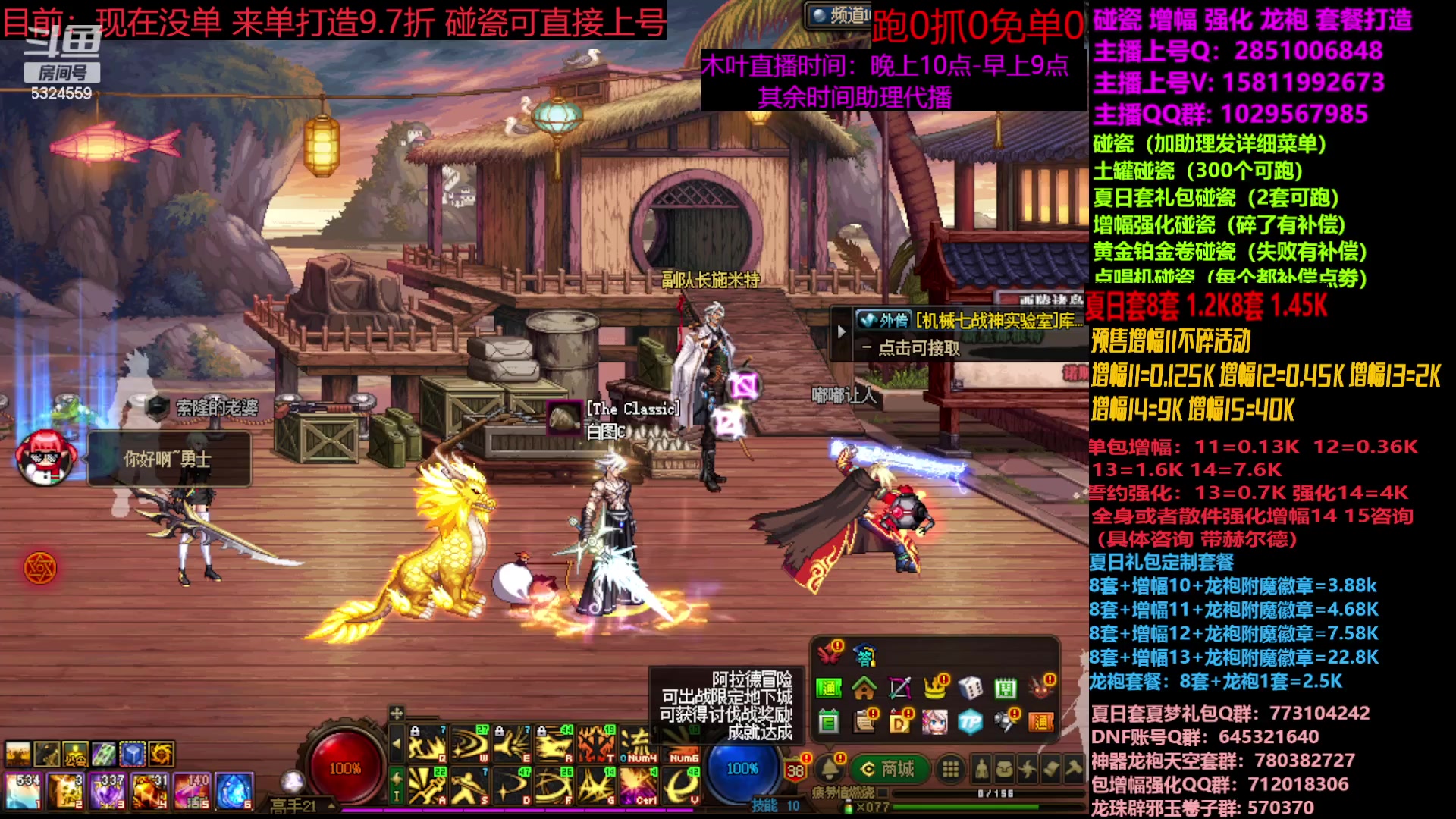 【2023-08-13 12点场】DNF木叶剑心：夏日土罐碰瓷强化增幅龙袍毕业打造