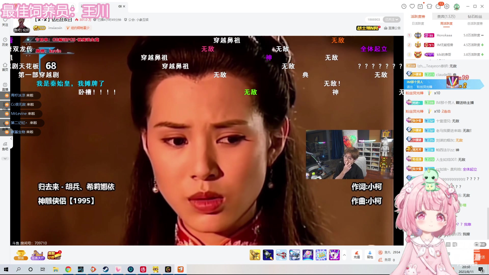 【2023-08-11 20点场】一只猛龙丶：主播离你0.8km嘻嘻