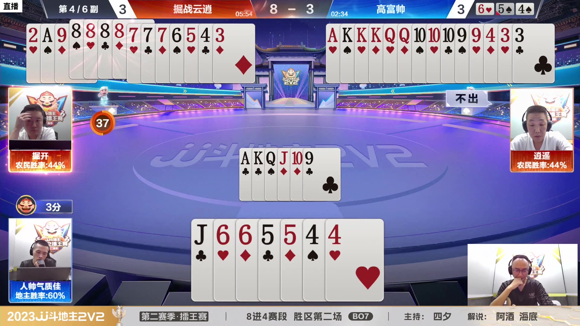 【2023-08-13 22点场】JJ斗地主官方：JJ斗地主2V2第二赛季擂王赛正在直播中