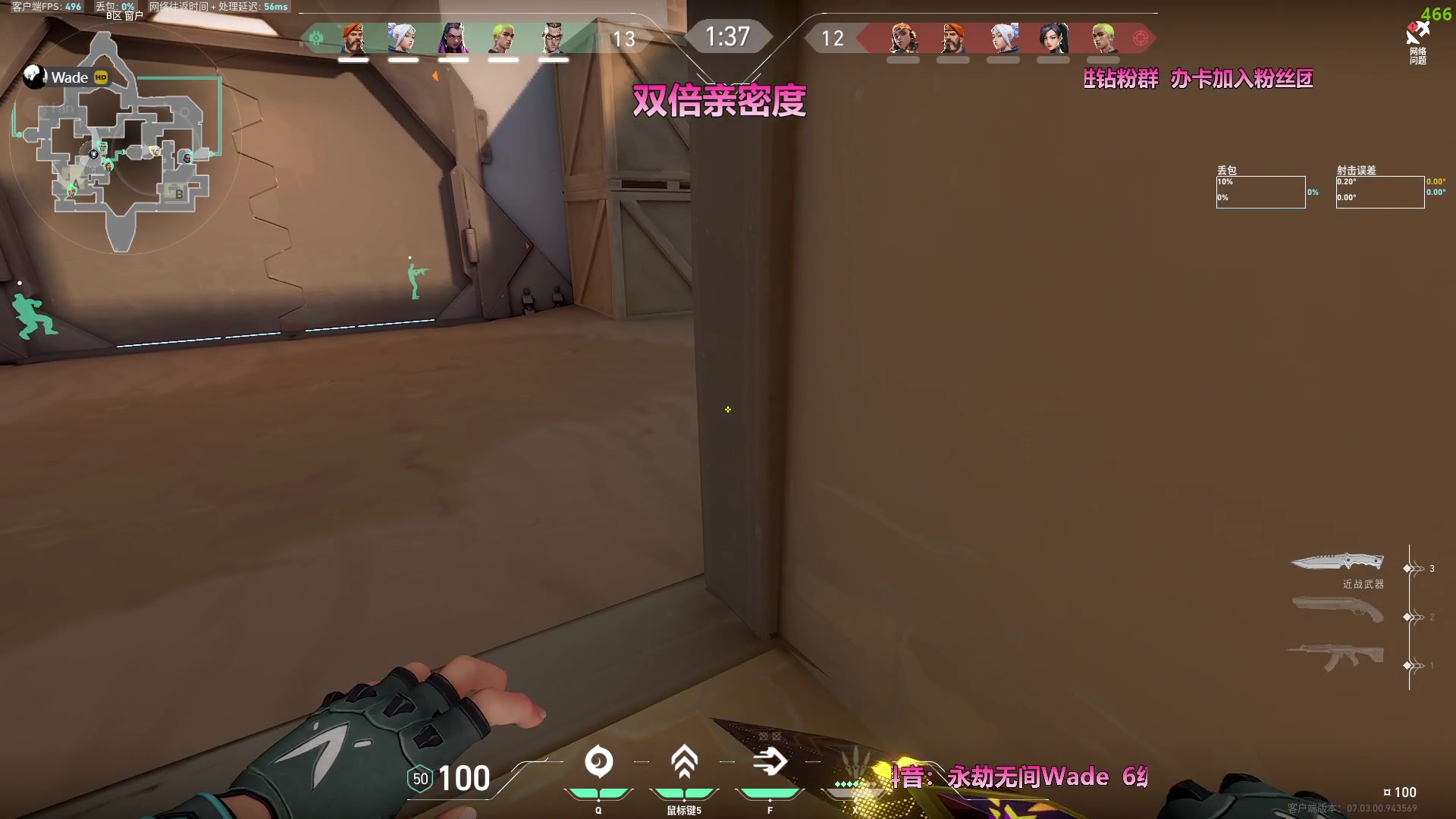 【2023-08-13 00点场】WadeOvO丶：低灵敏度第二天♥双倍亲密度