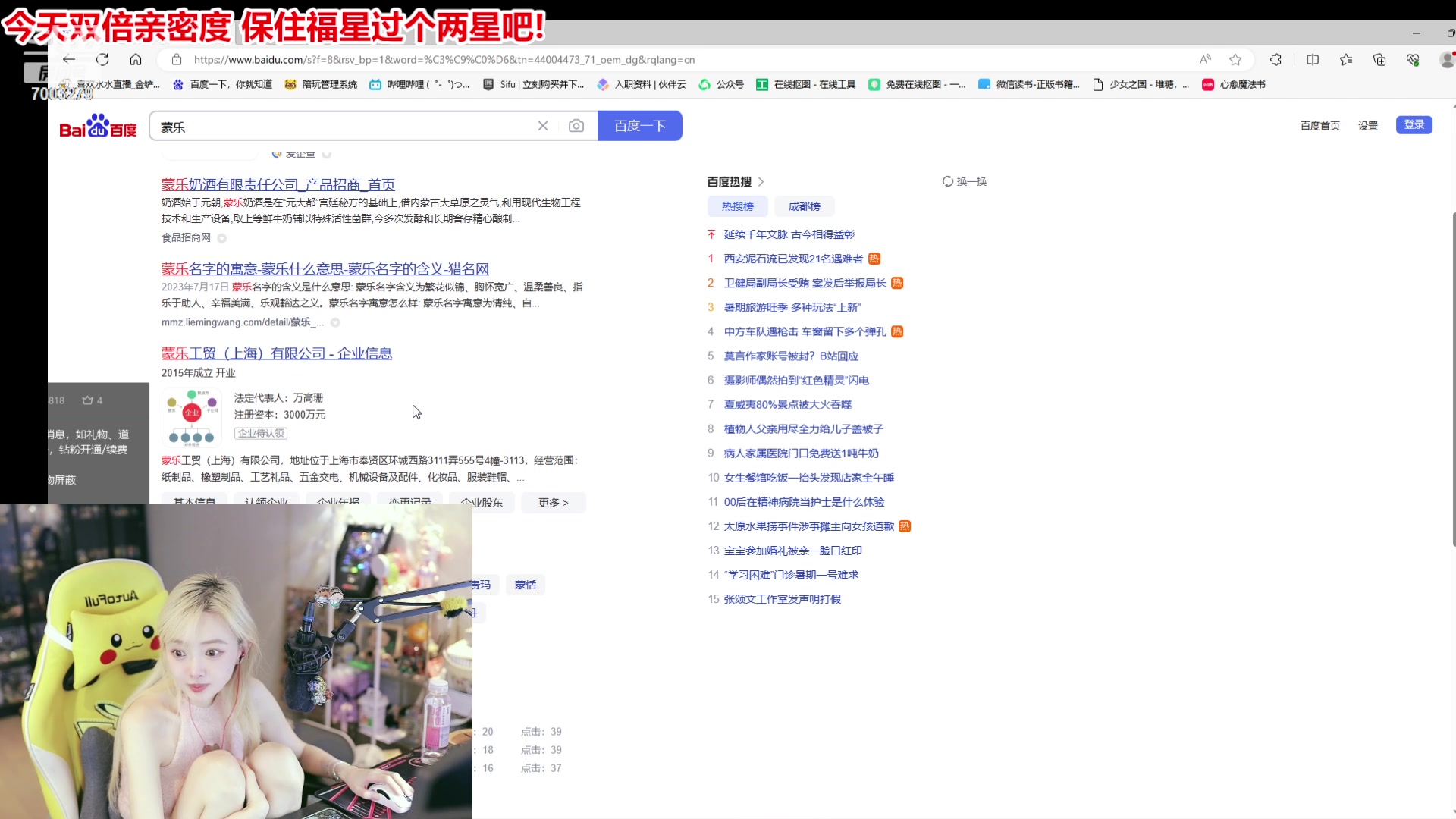 【2023-08-13 18点场】喜欢水水：今天双倍亲密度超粉团冲冲冲