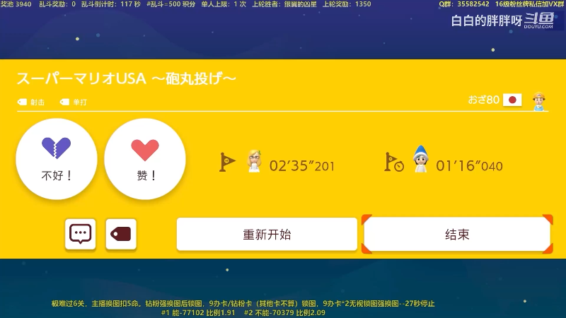 【马里奥制造】白白的胖胖呀的精彩时刻 20230813 10点场