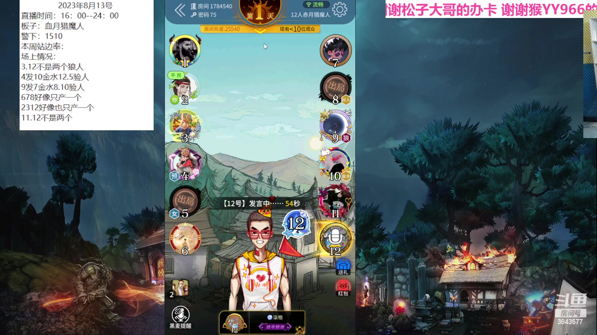 【2023-08-13 16点场】三DeDe：最终排名看今天